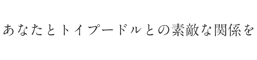 ローズマリーダイヤモンド犬舎